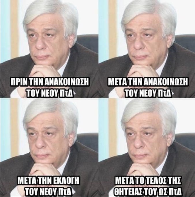 Aυτά είναι τα καλύτερα memes για τη νέα Πρόεδρο της Δημοκρατίας (Pics)